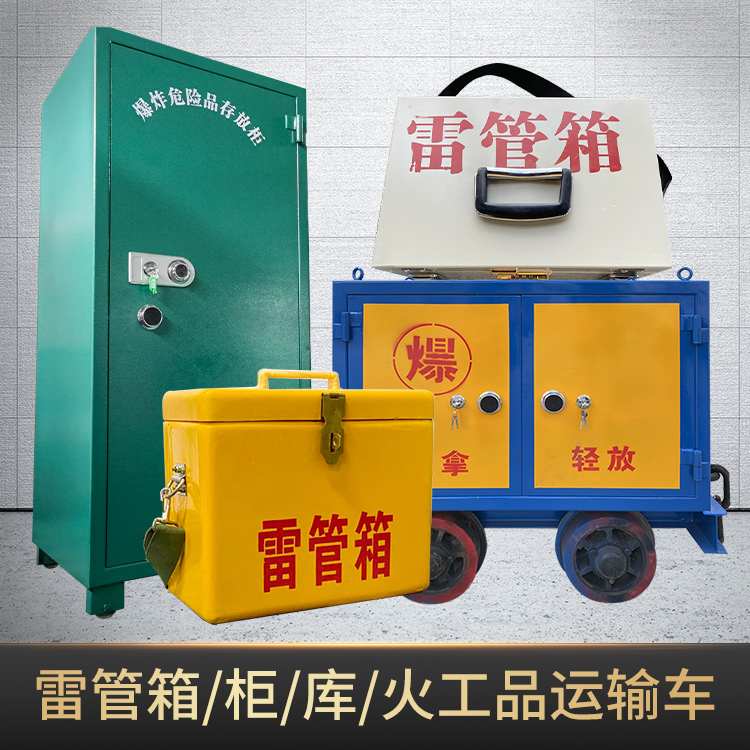 舒城危险品存放柜使用注意事项全解析