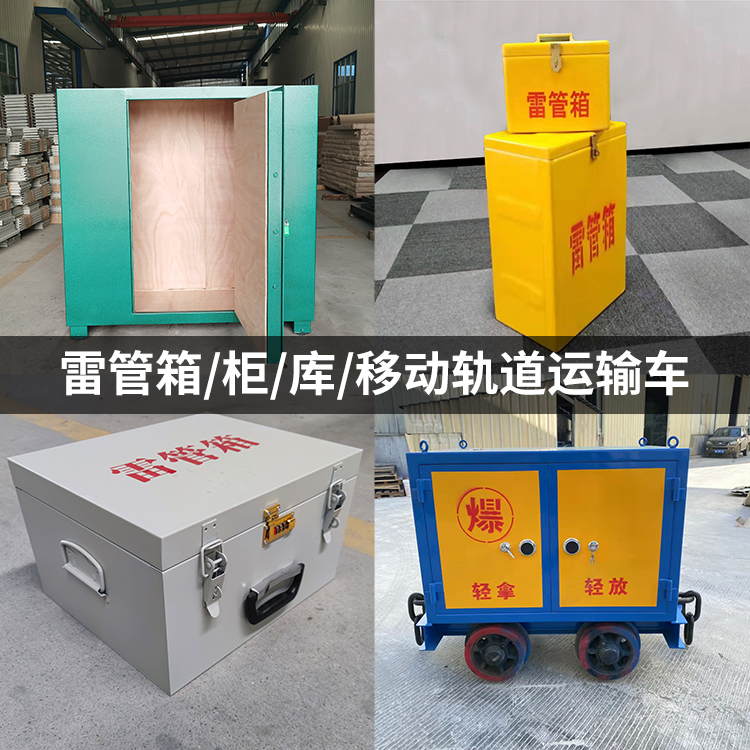 舒城火工品存放箱的种类与核心优点全解析