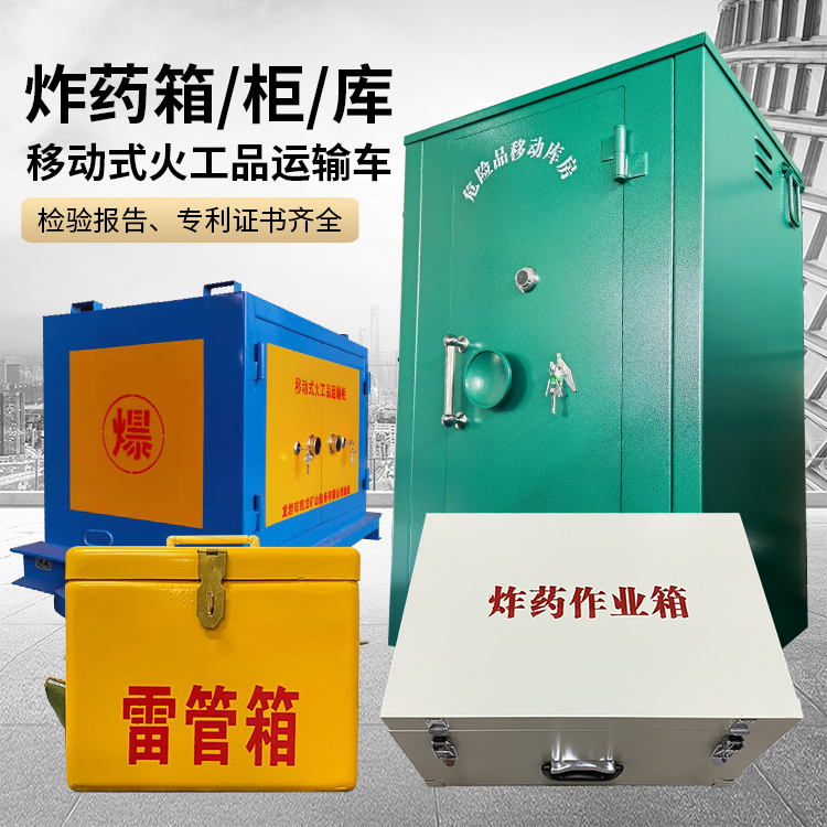 舒城易爆品存放柜 炸药柜 凯龙火工品存放柜型号解析与核心功能
